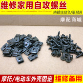 自攻螺丝螺母卡片 防锈钉自攻螺丝夹片 摩托车电动车塑件外壳专用