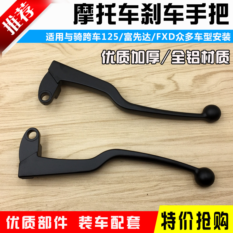 包邮摩托车配件 125左右手把刹车小把FXD125手把刹车手柄离合小把