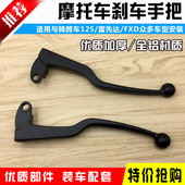 摩托车配件 包邮 125左右手把刹车小把FXD125手把刹车手柄离合小把