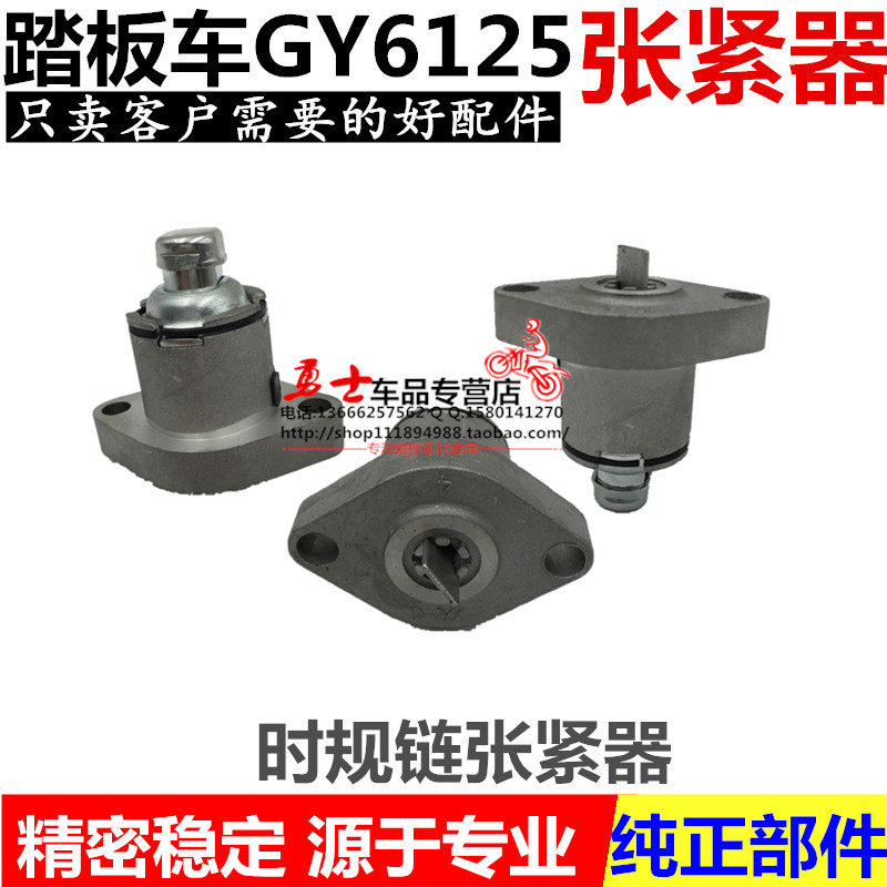 摩托车 踏板车 豪迈125/50/60/80 小链条调节器 张紧器 摩托配件