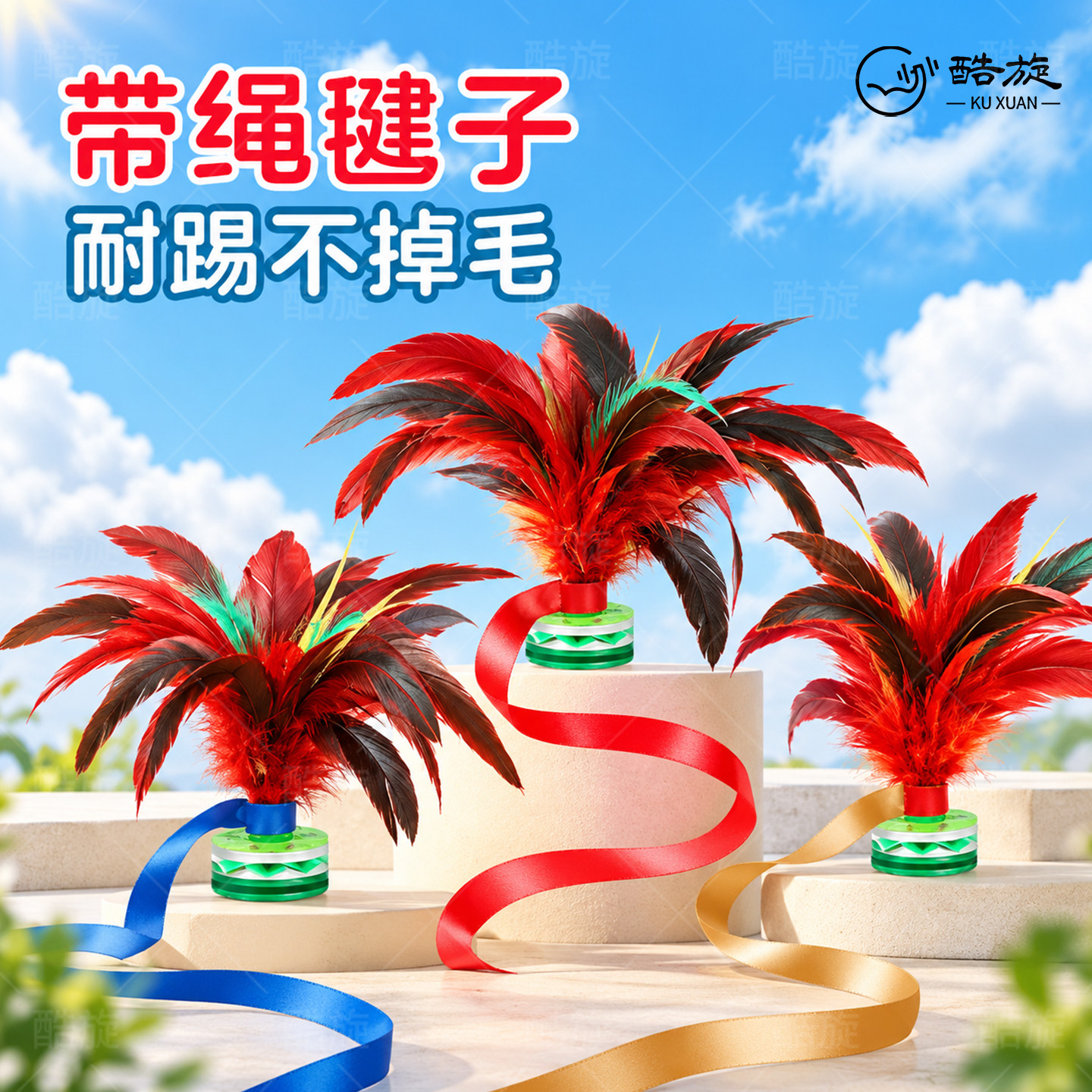 带绳毽子儿童小学生专用幼儿园比赛运动毽球键大人耐踢腱鸡毛毽子