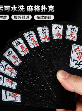 纸牌麻将扑克牌专用144张pvc塑料防水防折户外便携旅行家用麻雀牌