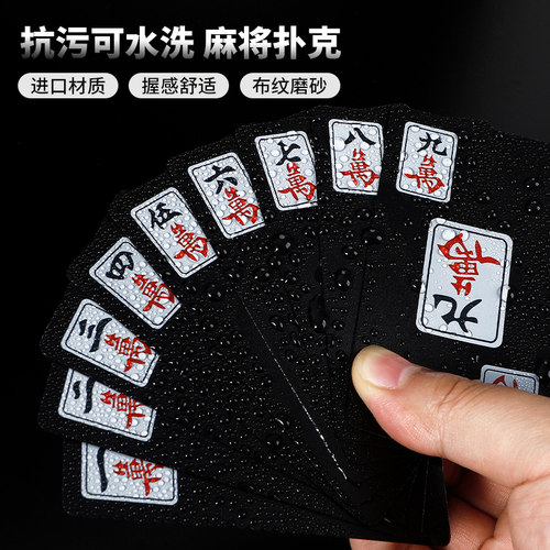 便携旅行专用防水麻将扑克牌纸牌