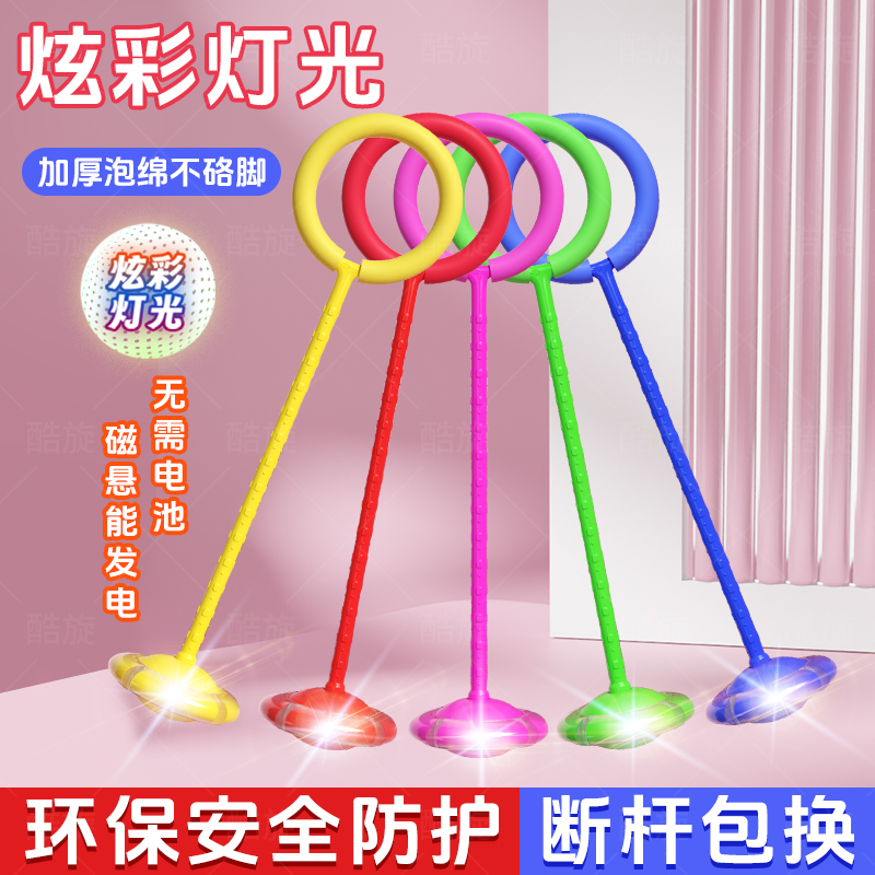 單腳腳環旋轉發光跳跳球蹦蹦球