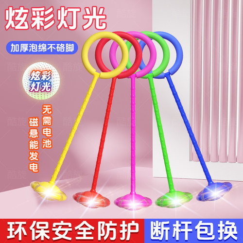 单脚脚环旋转发光跳跳球蹦蹦球