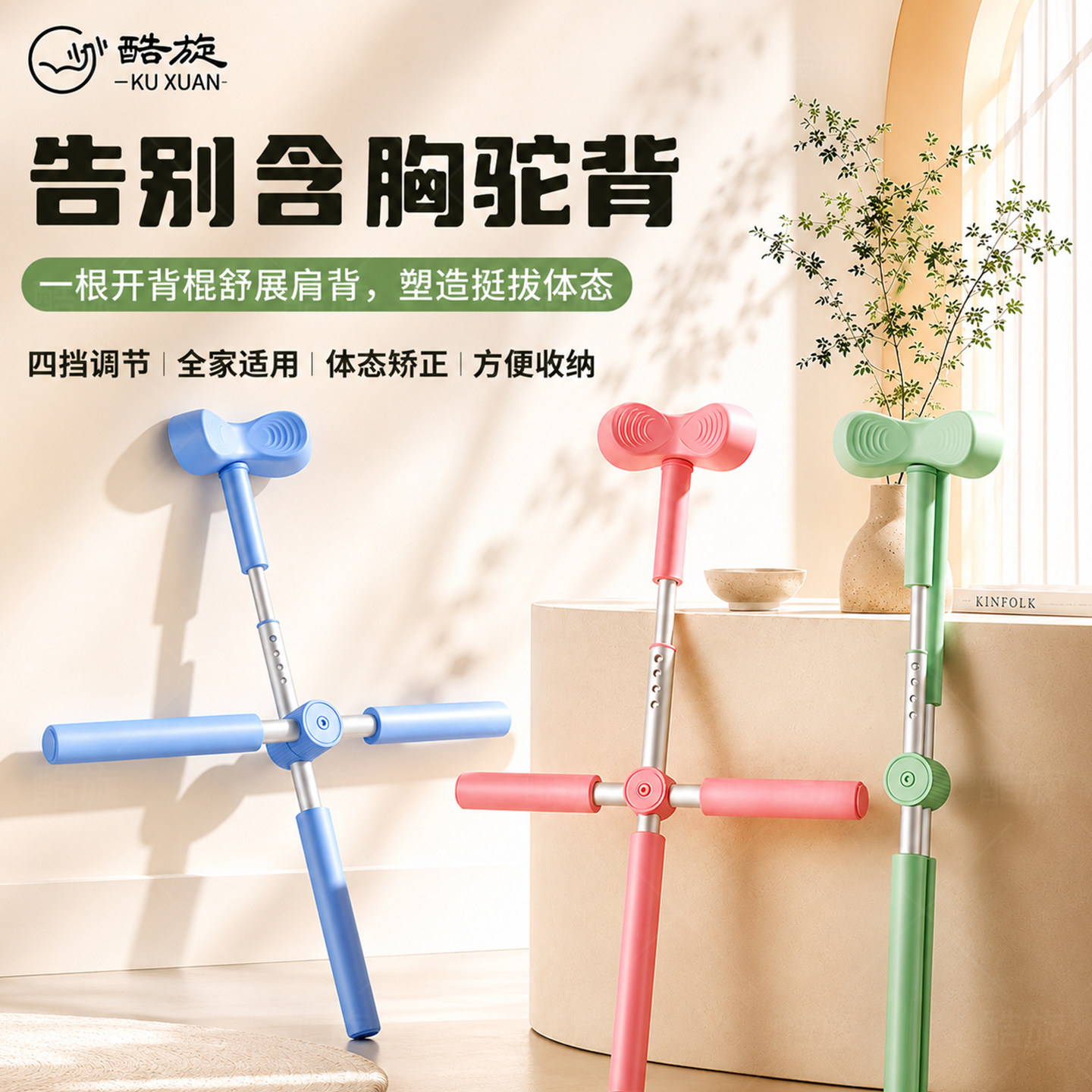 形体棍瑜伽十字架儿童驼背体型矫正棍开肩美背十字架练背神器器材