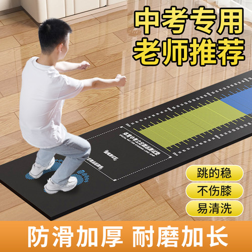立定跳远测试专用垫子防滑家用垫