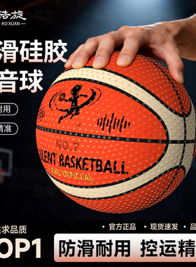 加重静音篮球高弹力室内无声静音球不掉渣7号家用成人儿童5号蓝球