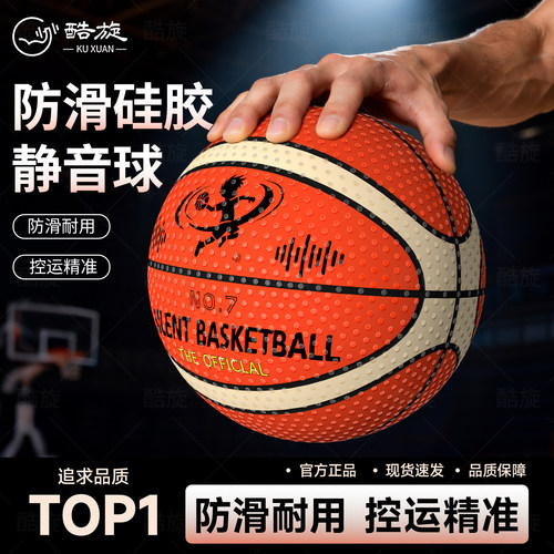 静音硅胶点布套不掉渣篮球