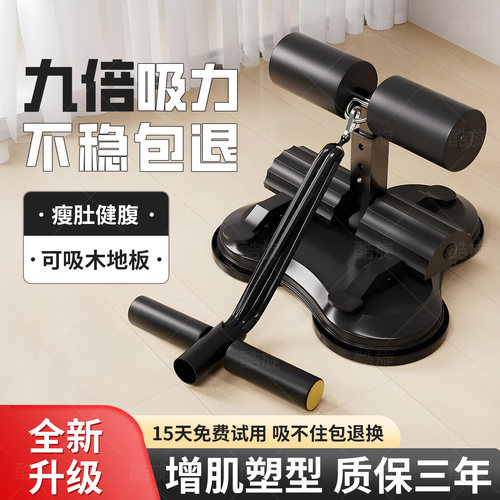 仰卧起坐辅助器室内多功能运动