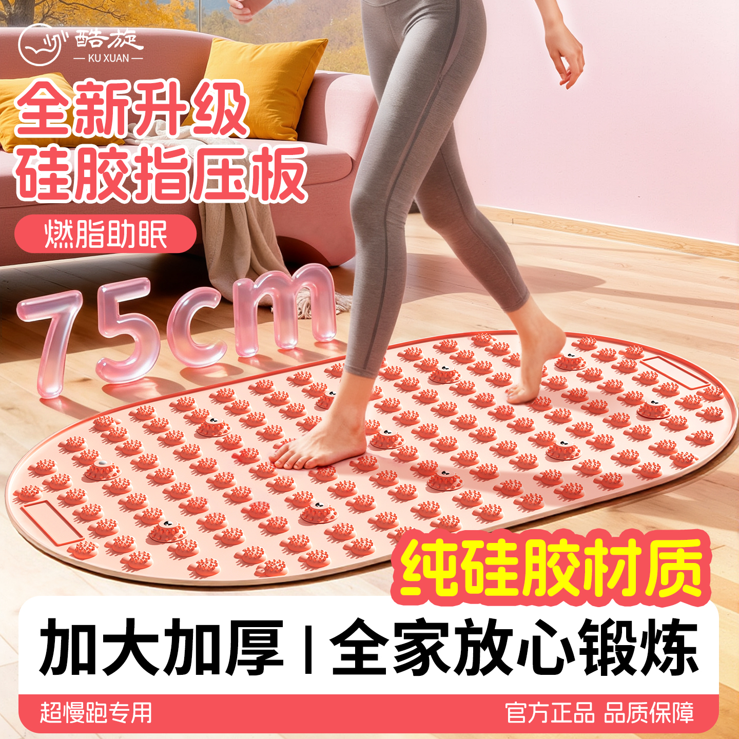 足底按摩板液态硅胶原地超慢跑