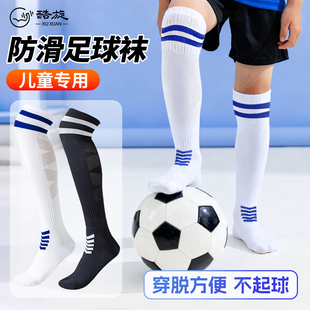 足球袜儿童小学生专用长袜男中筒毛巾底训练比赛青少年防滑运动