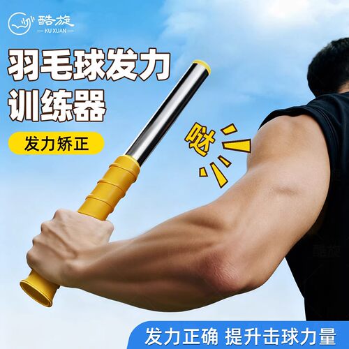 羽毛球鞭打发力矫正训练器