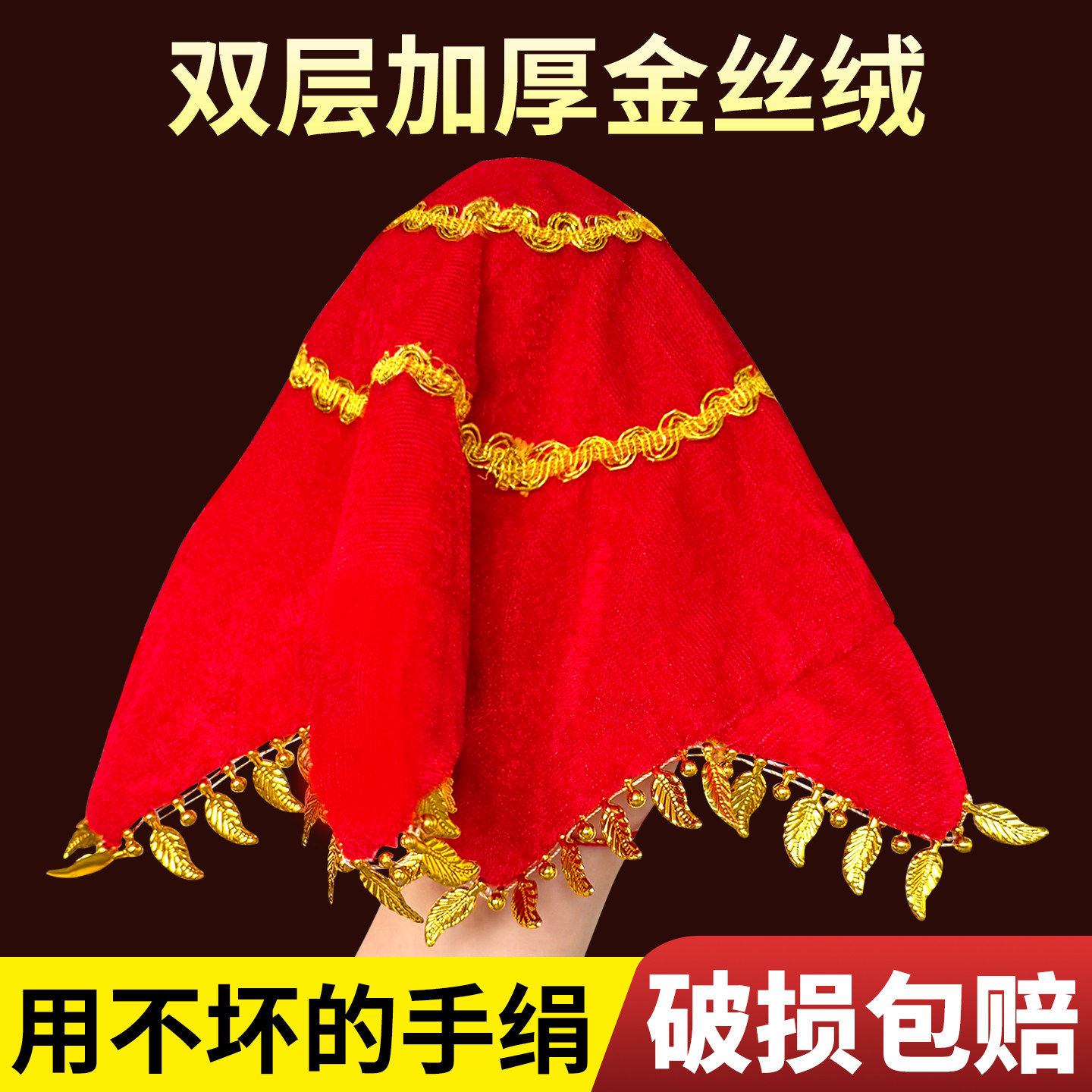 二人转手绢花东北大秧歌舞蹈八角巾转手帕巾儿童专用红绸带腰鼓带