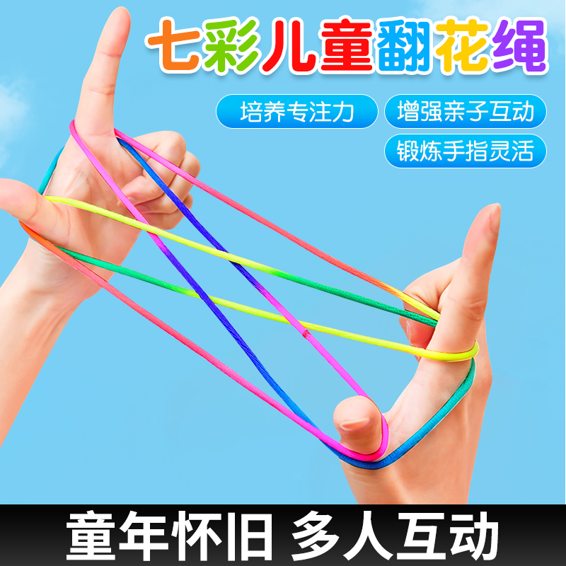 翻花绳专用幼儿园小学生怀旧玩具