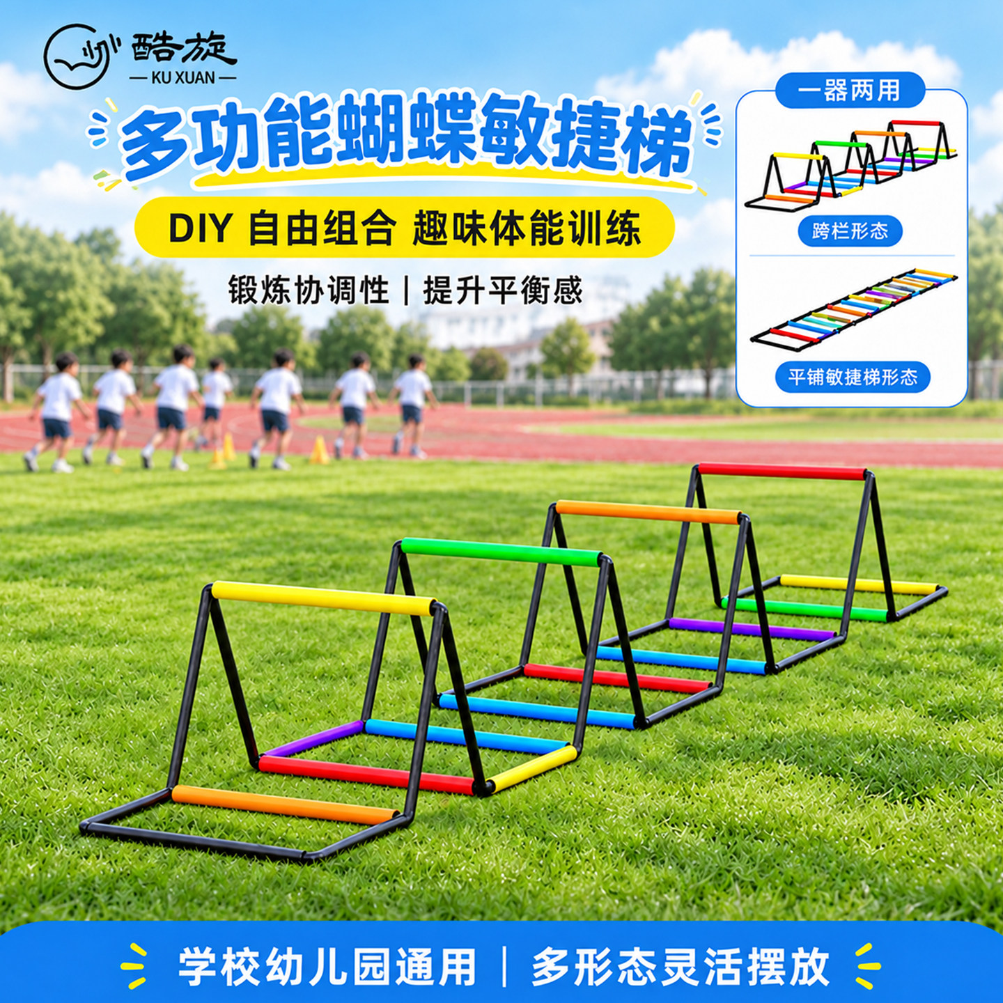 敏捷梯多功能蝴蝶跨栏架折叠跳格梯跳格子儿童体能训练器材软绳梯