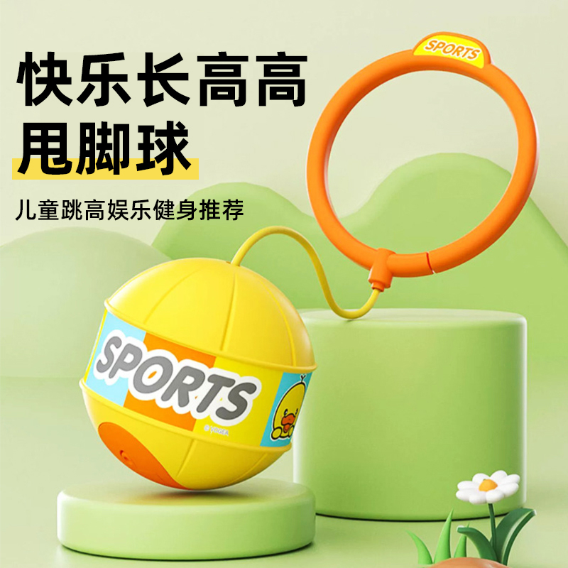 儿童跳跳球蹦蹦球甩脚球感统训练