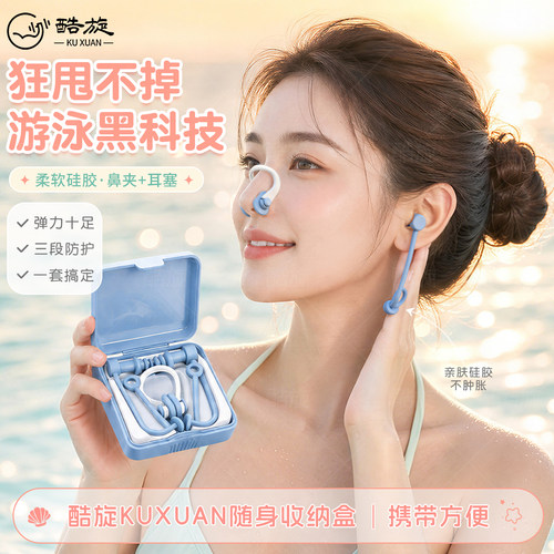 游泳硅胶鼻夹耳塞套装防呛防滑