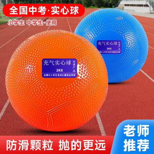 实心球2kg中考专用橡胶充气防滑