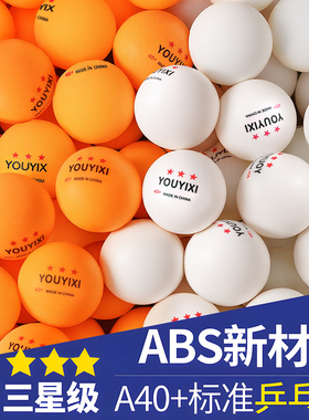 三星乒乓球正品训练比赛专用兵兵球40+新材料室内家用成人兵乓球
