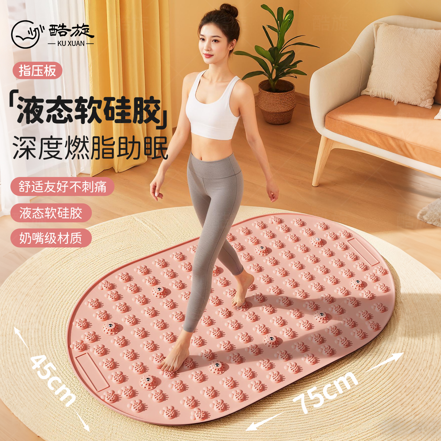 足底按摩板液态硅胶原地超慢跑