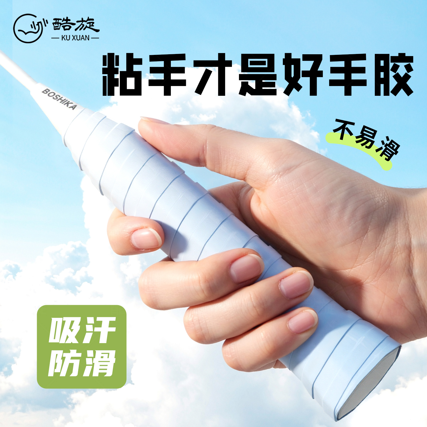 渐变羽毛球手胶防滑吸汗减震粘性
