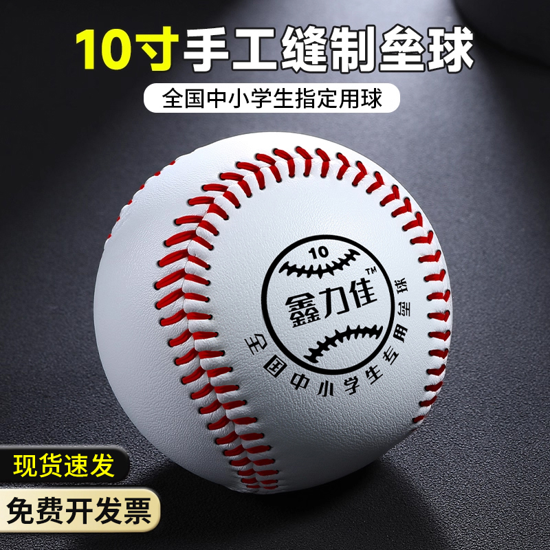 佳力垒球小学生比赛考试专用棒球