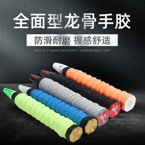 网球拍手胶专用羽毛球拍内绑带缠带乒乓球柄皮底胶防滑手柄吸汗带