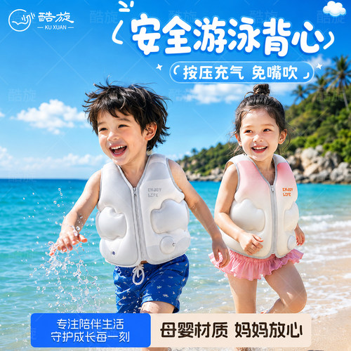 儿童便携充气泳池救生衣