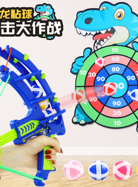 儿童飞镖盘室内粘粘球玩具家用弹弓靶心投掷黏黏球飞镖飞标盘套装