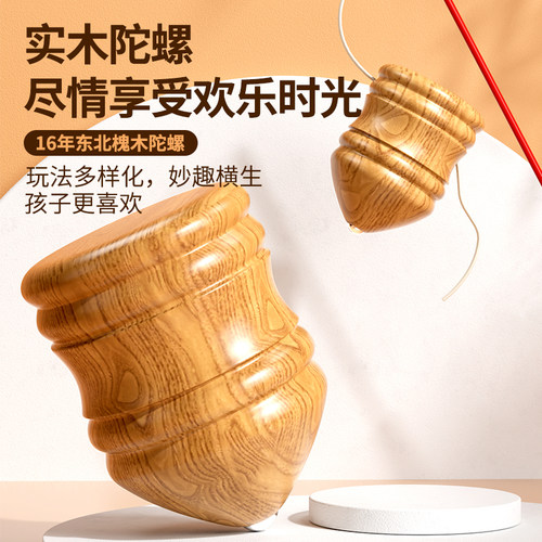 实木陀螺鞭绳儿童木质冰嘎尜鞭子