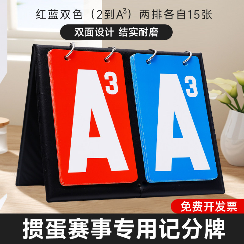 掼蛋记分牌掼蛋记分器比赛道具计分器扑克纸牌惯蛋专用记牌器翻页,运动/瑜伽/健身/球迷用品,扑克,淘宝优惠券,粉丝福利购,淘宝优惠卷