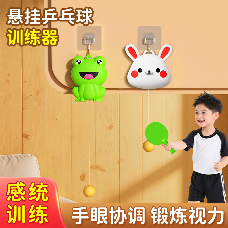 亲子互动乒乓球训练器