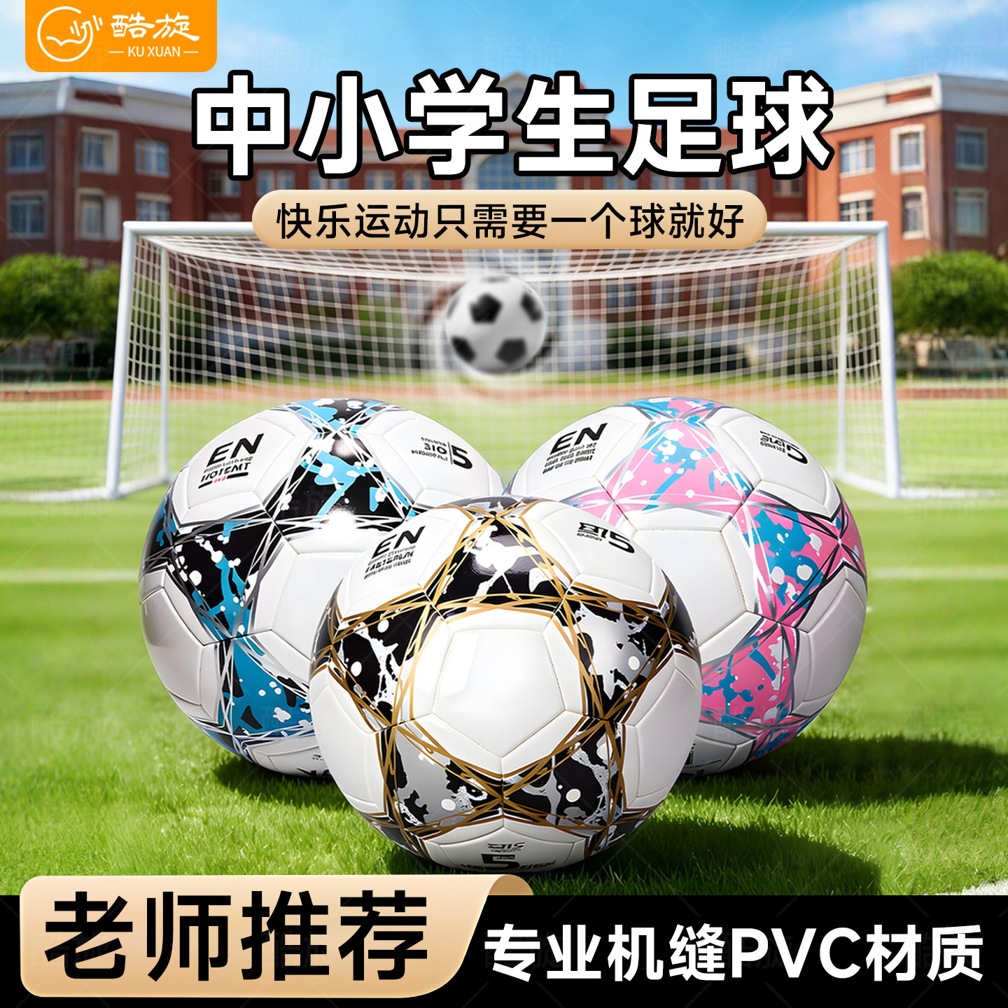 足球儿童小学生专用球4号幼儿3号初中生中考比赛训练标准足球5号