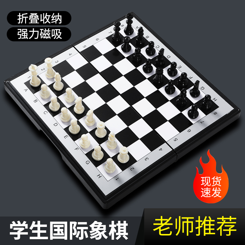 国际象棋小学生儿童带磁性便携折叠棋盘磁吸高档西洋棋比赛专用棋 运动/瑜伽/健身/球迷用品 国际象棋 原图主图