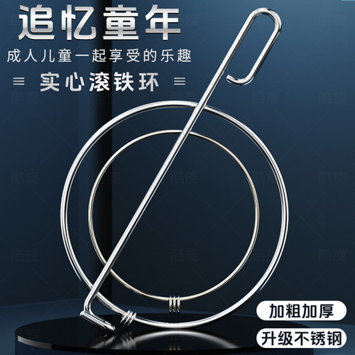 加粗实心铁环滚铁圈儿童怀旧玩具