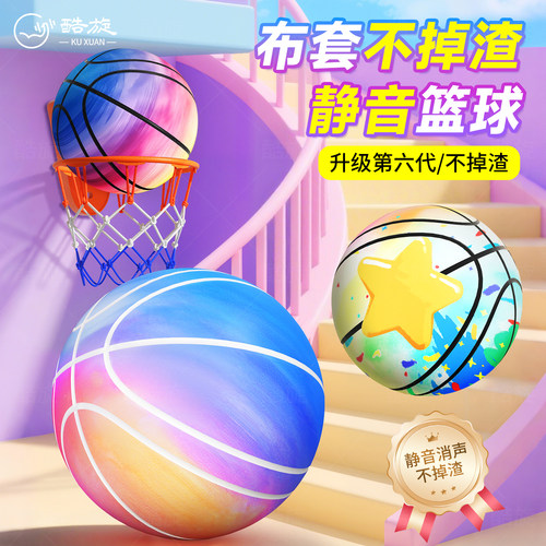 第六代布套静音蓝球篮球时尚新款