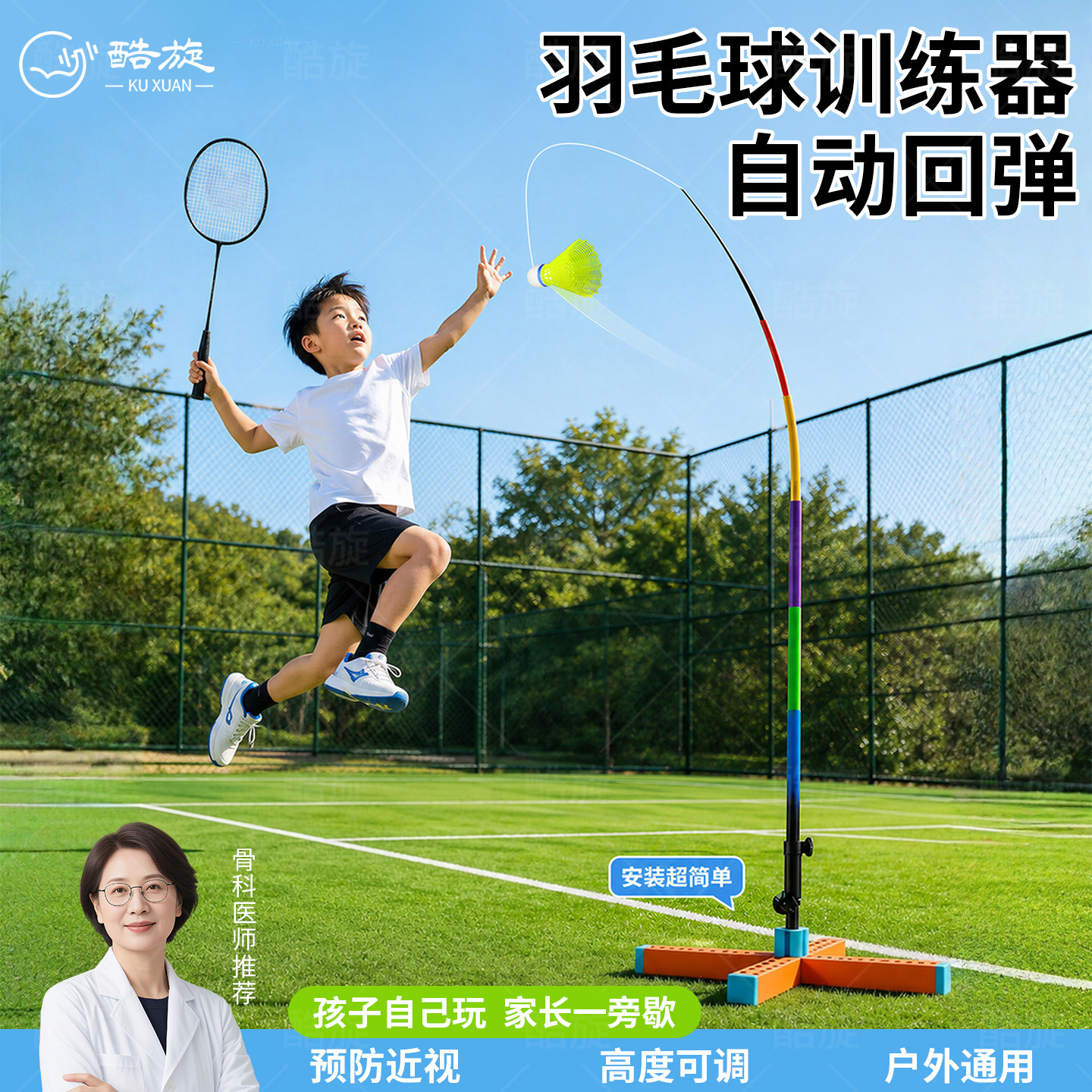 单人自打羽毛球回弹训练器