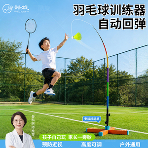 单人自打羽毛球回弹训练器