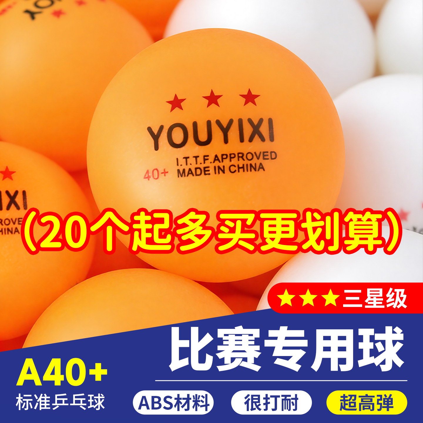 国标三星级乒乓球40+新材质正品比赛训练专用室内家用儿童乒乓球