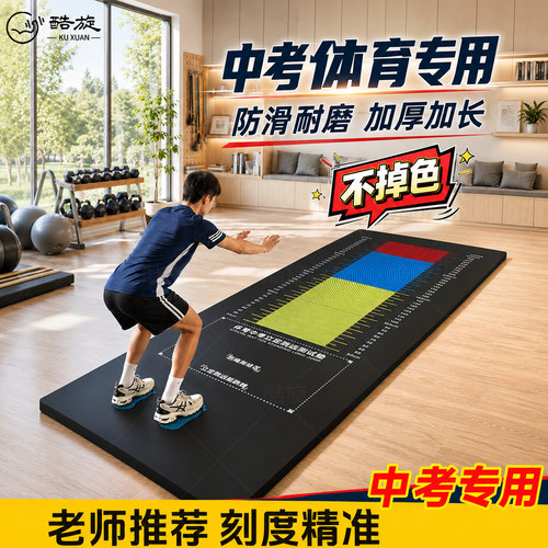 中考专用立定跳远垫加厚防滑
