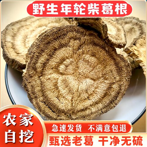 护肝葛根片野生柴葛正宗无硫500g茶泡水喝新鲜养肝柴葛根中药材