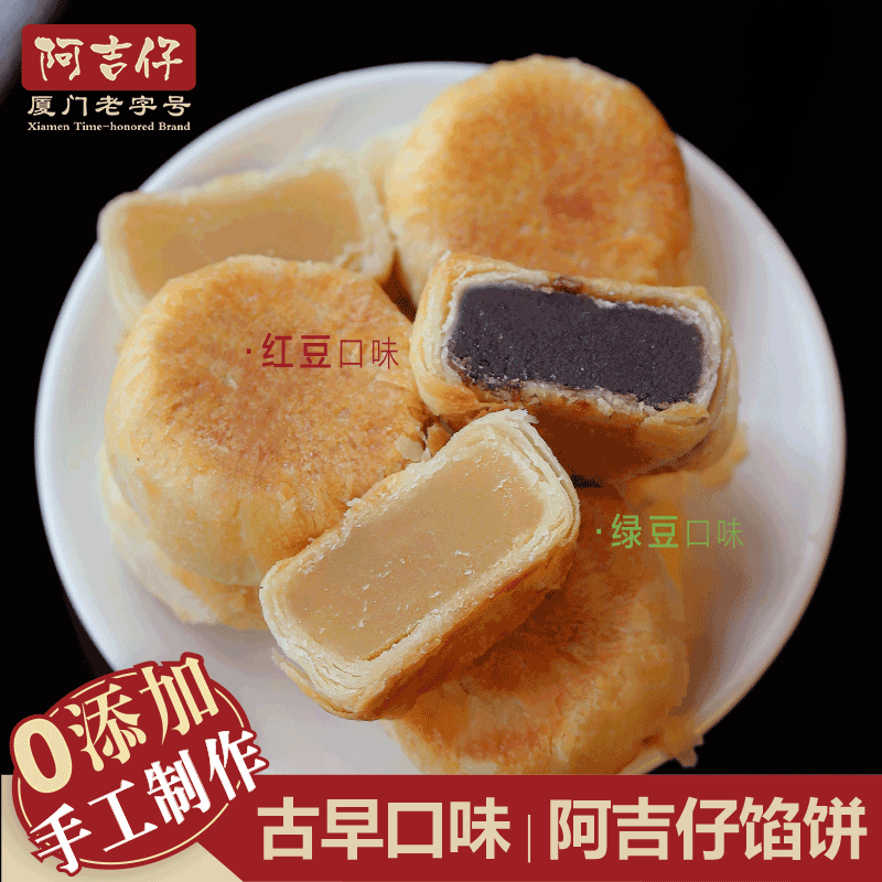阿吉仔厦门特产馅饼古早味早餐绿豆红豆紫薯糕点心零食小吃伴手礼