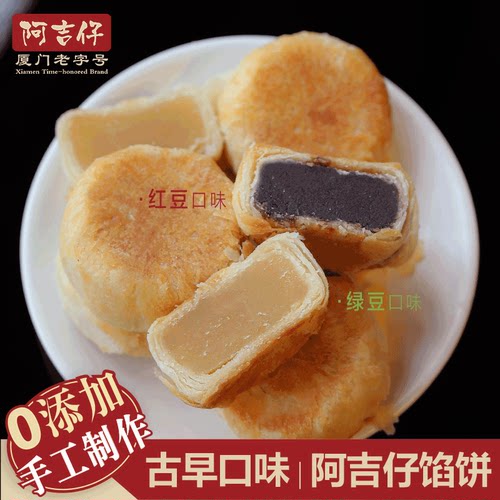 阿吉仔吉治百货厦门绿豆海苔馅饼