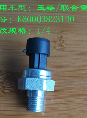 集瑞6K发动机玉柴联合重卡机油压力传感器报警感应塞K6000-38231B