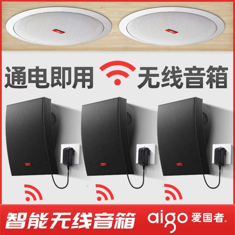 爱国者无线蓝牙壁挂音响店铺专用音箱喇叭嵌入式吸顶吊顶挂壁商用