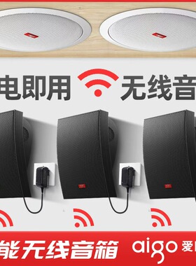 爱国者无线蓝牙壁挂音响店铺专用音箱喇叭嵌入式吸顶吊顶挂壁商用