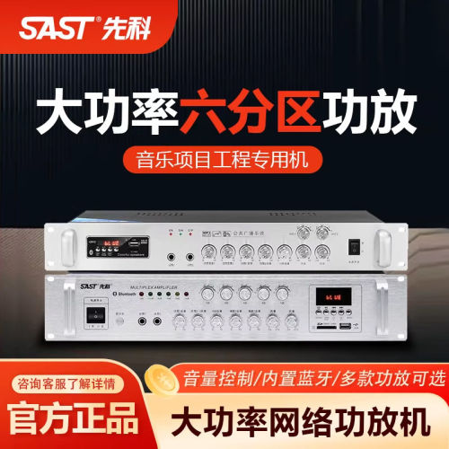 先科IP网络智能定压功放机大功率校园广播系统手机远程控制定时