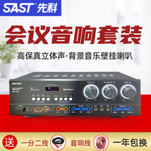 SAST/先科 WY-011hifi 智能KTV音响卡包会议卡拉okAV功放机家用公放器300w大功率蓝牙5.1数字重低音专业发烧