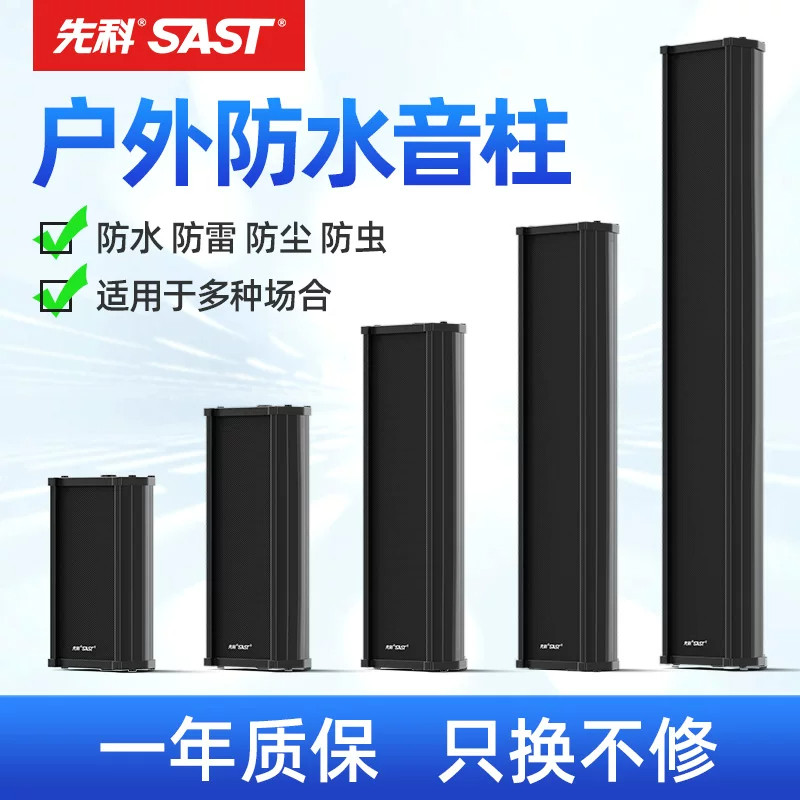 先科黑色防水音柱户外音箱功放音响套装室外壁挂喇叭校园广播挂墙